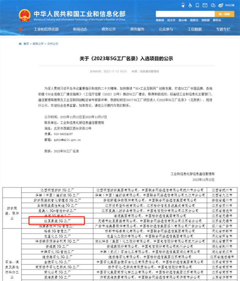 2023年5G工厂名录